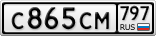 С865СМ797