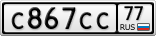 С867СС77
