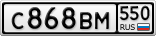 С868ВМ550