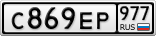 С869ЕР977