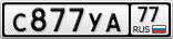 С877УА77