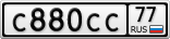 С880СС77