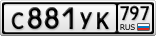 С881УК797