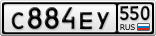 С884ЕУ550