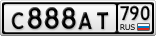 С888АТ790