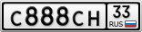 С888СН33