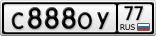 С888ОУ77