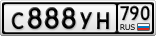 С888УН790