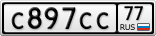 С897СС77