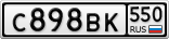 С898ВК550