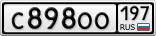 С898ОО197