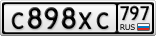 С898ХС797