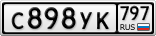 С898УК797