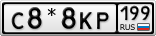 С8*8КР199