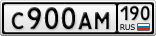 С900АМ190