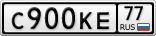 С900КЕ77