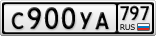 С900УА797