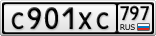 С901ХС797