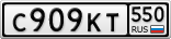 С909КТ550