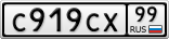 С919СХ99