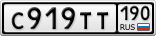 С919ТТ190