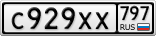 С929ХХ797