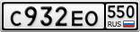 С932ЕО550