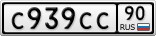 С939СС90