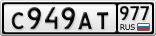 С949АТ977