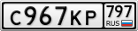 С967КР797