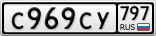 С969СУ797