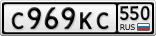 С969КС550