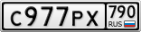 С977РХ790