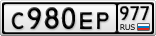 С980ЕР977