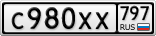 С980ХХ797