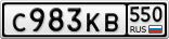 С983КВ550