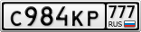 С984КР777
