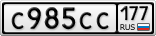 С985СС177