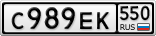 С989ЕК550