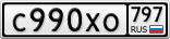 С990ХО797