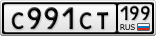 С991СТ199