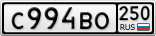 С994ВО250
