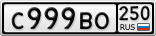 С999ВО250
