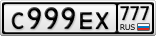 С999ЕХ777