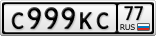 С999КС77