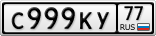 С999КУ77