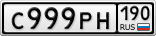 С999РН190