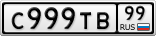 С999ТВ99