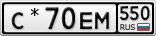 С*70ЕМ550