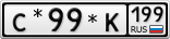 С*99*К199